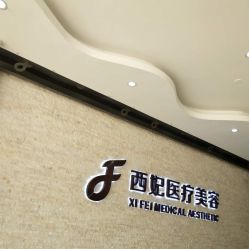-东莞西妃整形美容医院