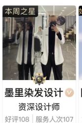 -私人定制 Hair Salon