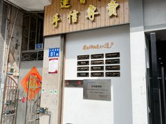 -沁芳园(沙湾总店)