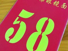 iphone_upload_pic-蒋六十八梯眼镜面(渝中店)