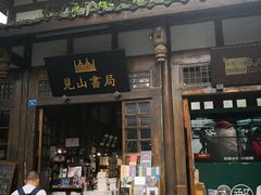 -成都蓝城悦杏温泉美食酒店(宽窄巷子店)