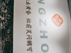 -庆粥今宵(西平店)