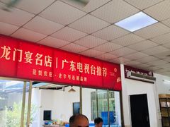 -花悦农庄 | 烧鸡·竹筒饭(沙迳高沙温泉香溪堡店)