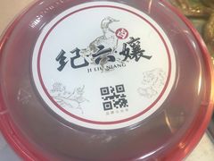 -王浩儿纪六孃甜皮鸭(乐山总店)