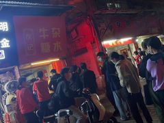 -伙记牛杂糖水