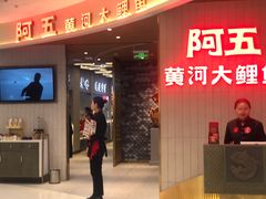 -阿五黄河大鲤鱼(海尚店)
