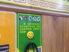 -淮南牛肉筋汤(锦辉商城店)