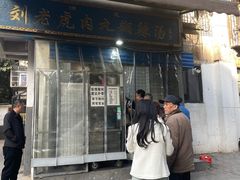 -刘老虎肉丸糊辣汤(总店)