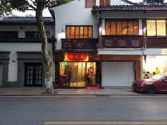 门面-杨裕兴(十全街店)