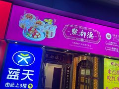 -点都德(海岸城店)