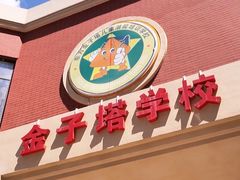 -东方金子塔成长中心(阜成门店)