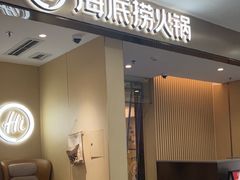 -海底捞火锅(西直门凯德MALL店)