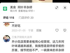 -阿叶羊杂碎(前进街店)