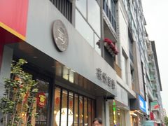 -花悦豆香