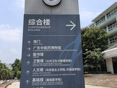 -广东中医药博物馆