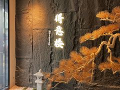 -得意楼蒸菜馆