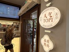-小桃园·豆浆油条(复兴中路店)