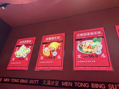-文通冰室(东方宝泰店)