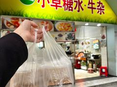 -小草糖水(海棠村店)