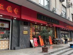 -三镇民生甜食馆(胜利街总店)