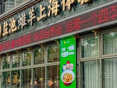 -清真·宁夏印象·盐池滩羊肉体验店(江宁路店)