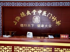 -上海德众堂中医门诊部·骨伤·推拿·针灸