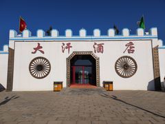 -坝上草原大汗行宫旅游景区