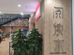 -阅读家(南海天河城店)