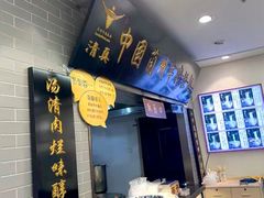 -东方宫·中国兰州牛肉拉面(三里屯店)