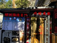 -正宗天津烧麦馆(柳州路店)