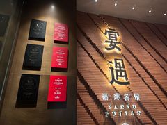 -宴遇·福建荟馆(新景中心店)