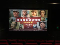 -和美电影艺术中心(万国城店)