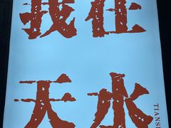 -胖子鱼·天水麻辣鱼火锅(秦州407店)