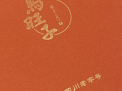 -马旺子酒楼