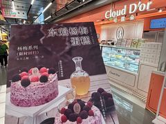 -CloudD'or可露朵蛋糕(1733商业空间店)