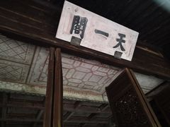 -天一阁博物院