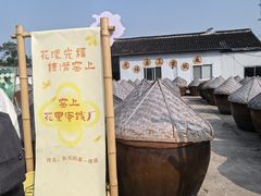 -苏州市吴中区光福窑上花果蜜饯厂