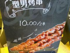 -型男美蛙烤牛蛙(南长街店)