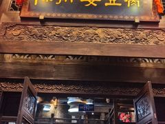 -陈麻婆豆腐总店