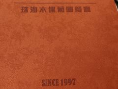 -澳门木偶葡国餐厅(珠海店)