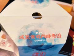 咸蛋黄肉酥青团礼盒装兑换券-肯德基(杭州复兴店)