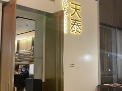 -simply thai天泰(静安嘉里中心店)