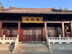 -香积寺