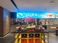 -连鹭海鲜·海肠捞饭·海胆饭(星海店)