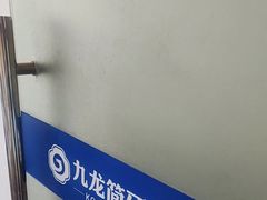 -珠海九龙医院口腔