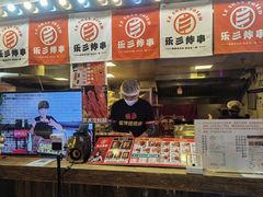 -乐彡炸串·烤苕皮(西单华威约饭街店)