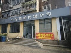 -小胖老味刨冰