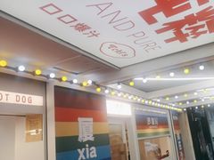 -Eckl’s爱氏热狗(猫街店)