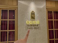 -香樟花园法式铁板烧(恒隆广场店)