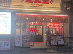 -堂瓦里·33年传统赣菜(第一街区店)